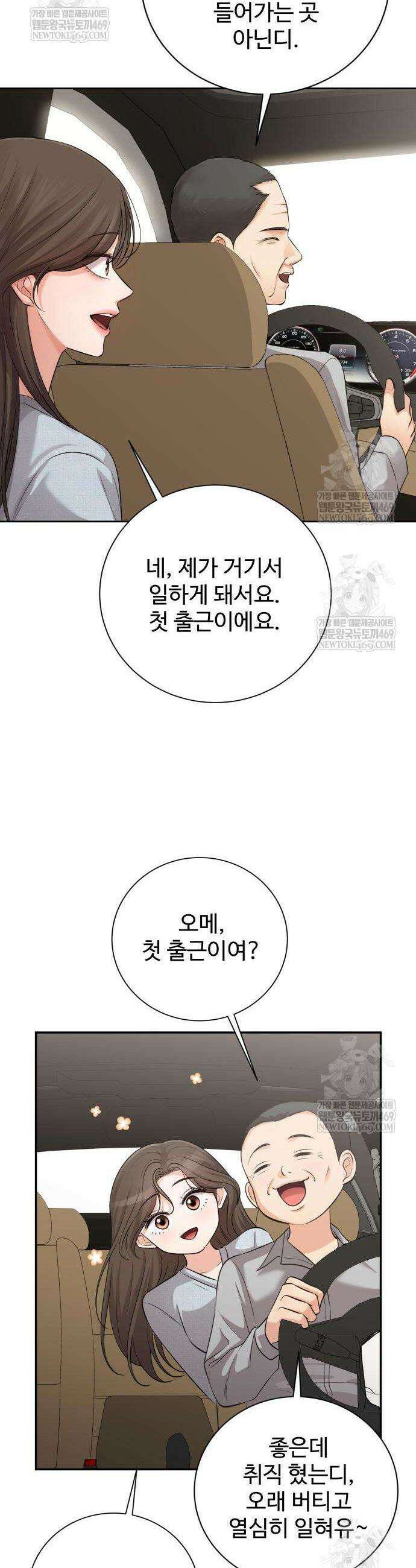 빌런의 순정 5화 56
