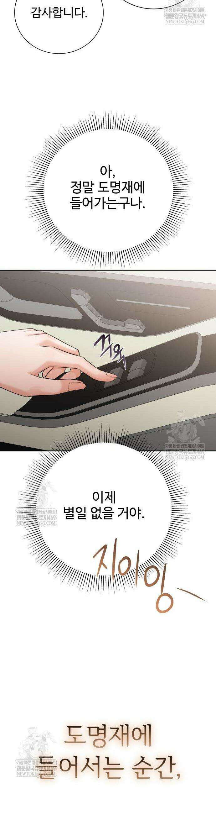 빌런의 순정 5화 57
