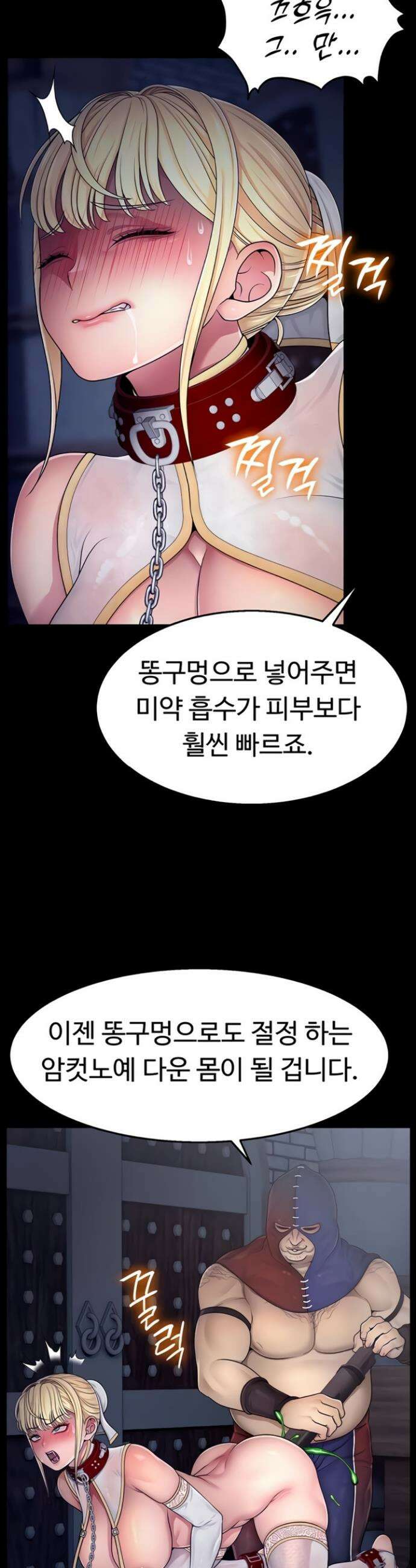음락 왕녀 굴복하다 4화 4