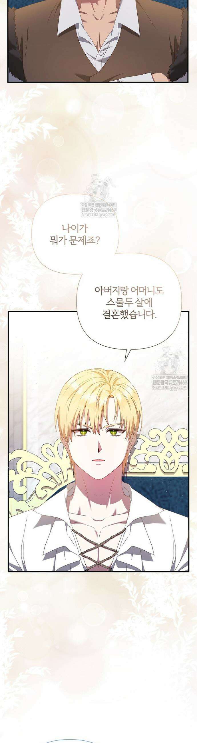 남주의 아빠가 너무 예뻐서 큰일이다 62화 4