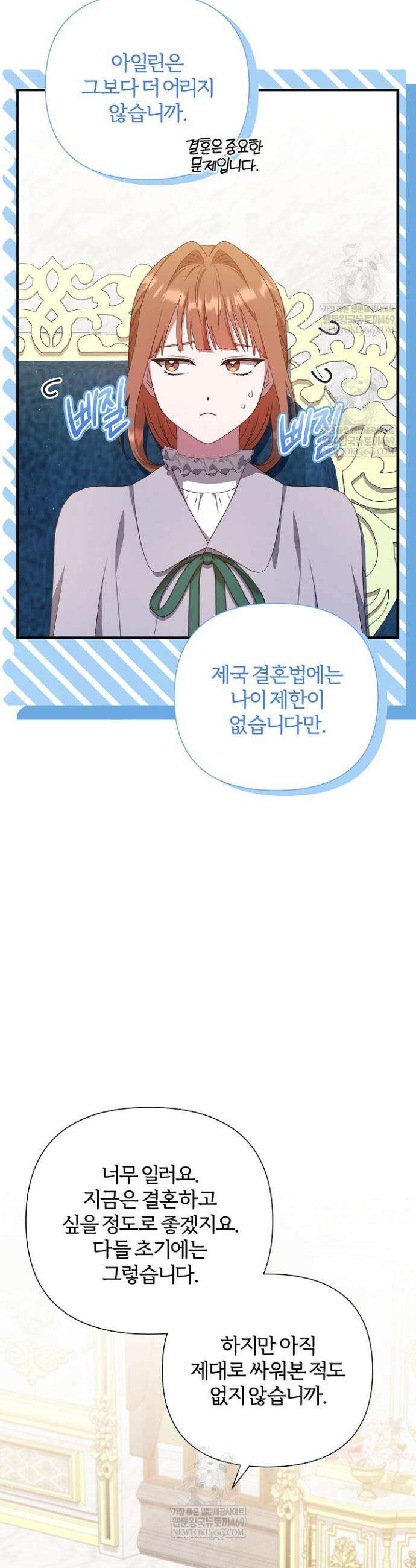 남주의 아빠가 너무 예뻐서 큰일이다 62화 5