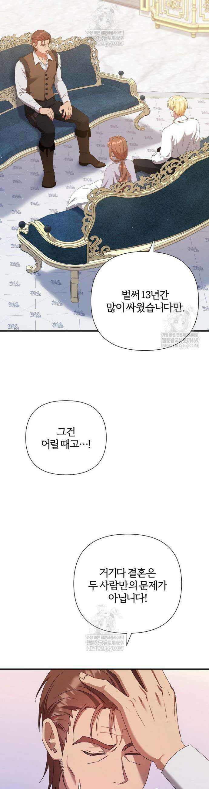 남주의 아빠가 너무 예뻐서 큰일이다 62화 6