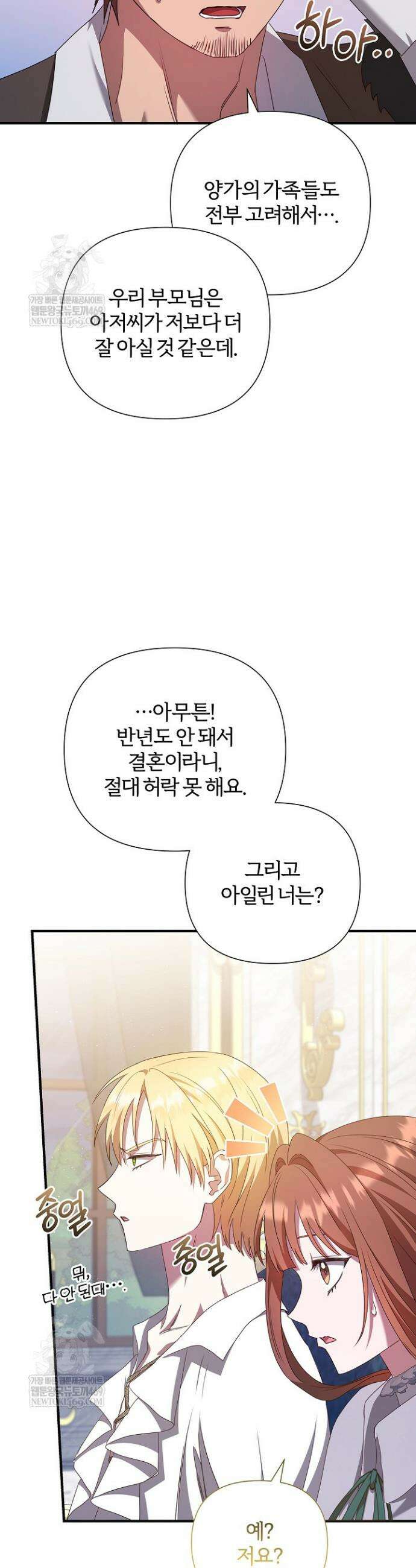 남주의 아빠가 너무 예뻐서 큰일이다 62화 7