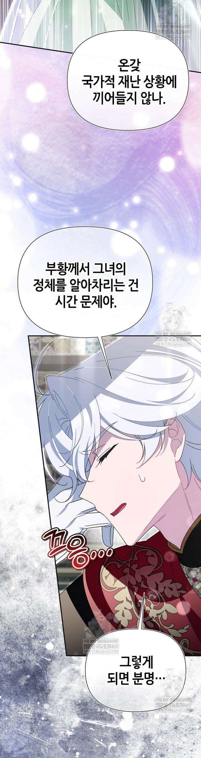 악역이지만 편애받고 있습니다 53화 5