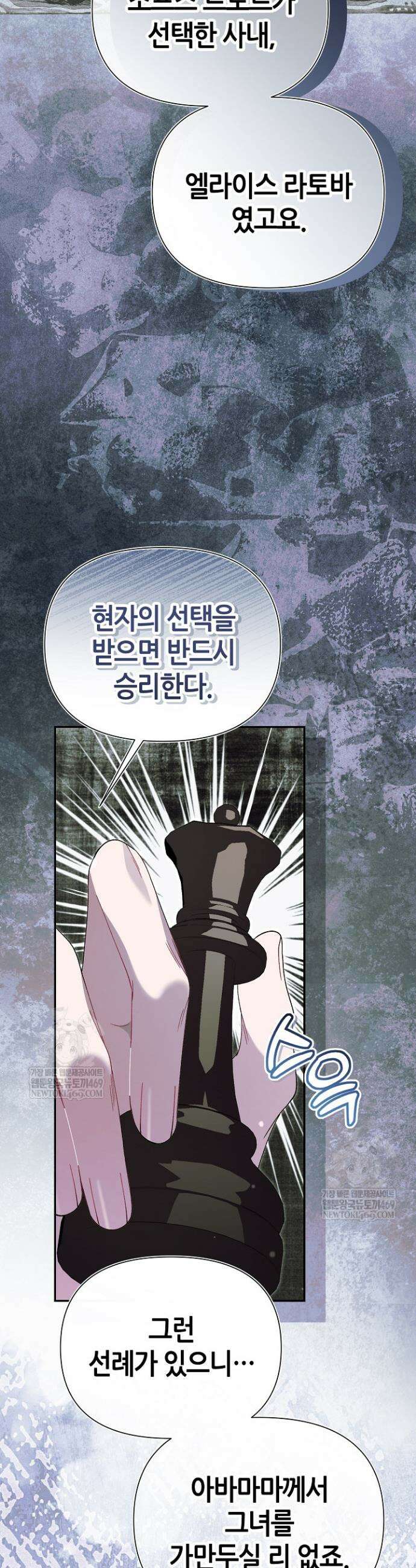 악역이지만 편애받고 있습니다 53화 8