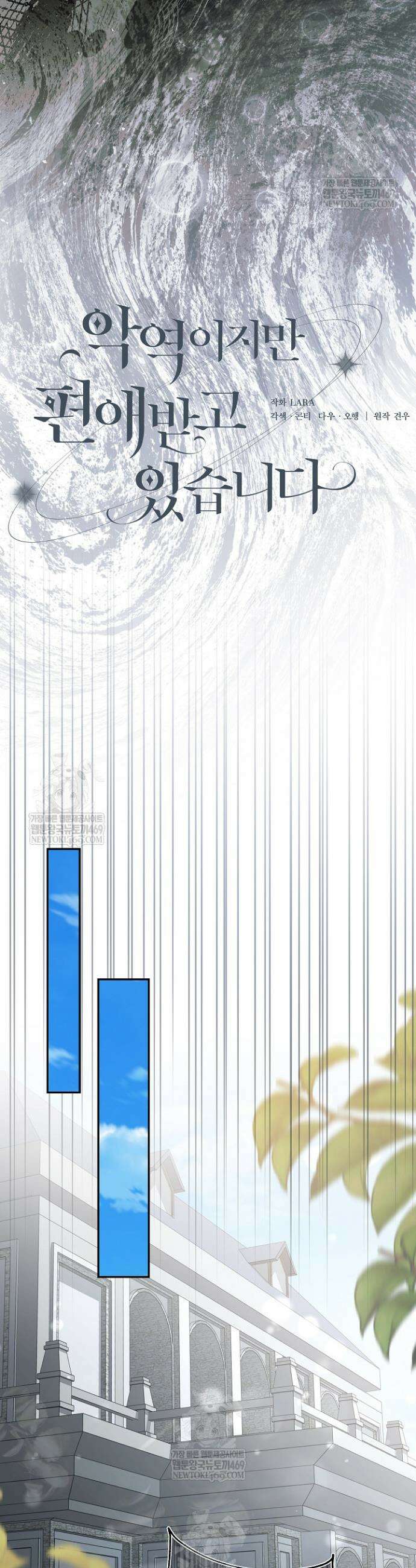 악역이지만 편애받고 있습니다 53화 11