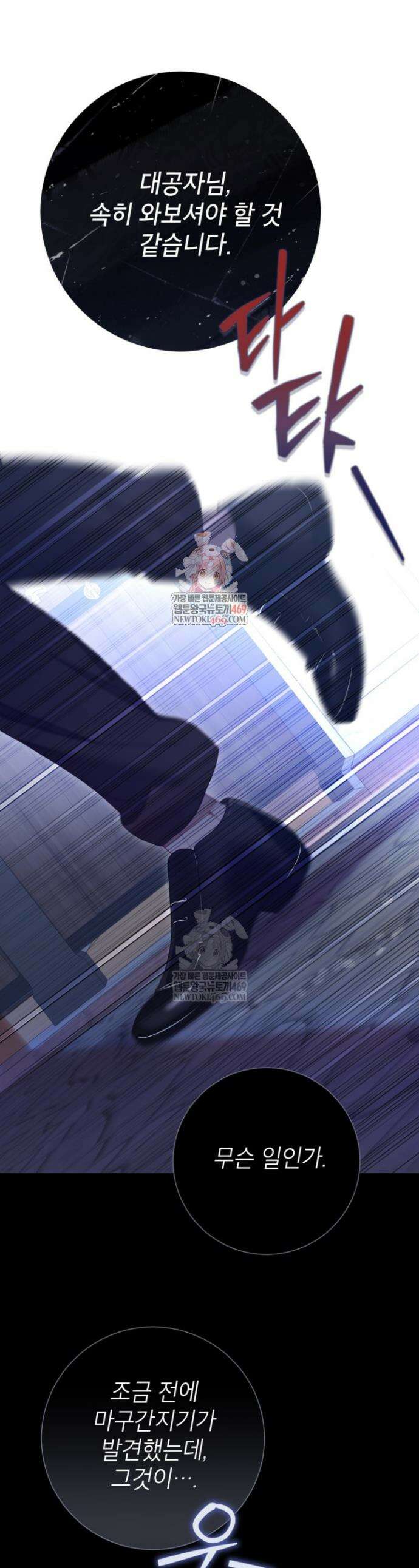 사랑받는 언니가 사라진 세계 102화 1
