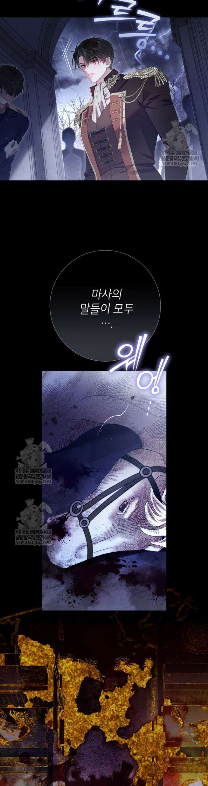 사랑받는 언니가 사라진 세계 102화 2