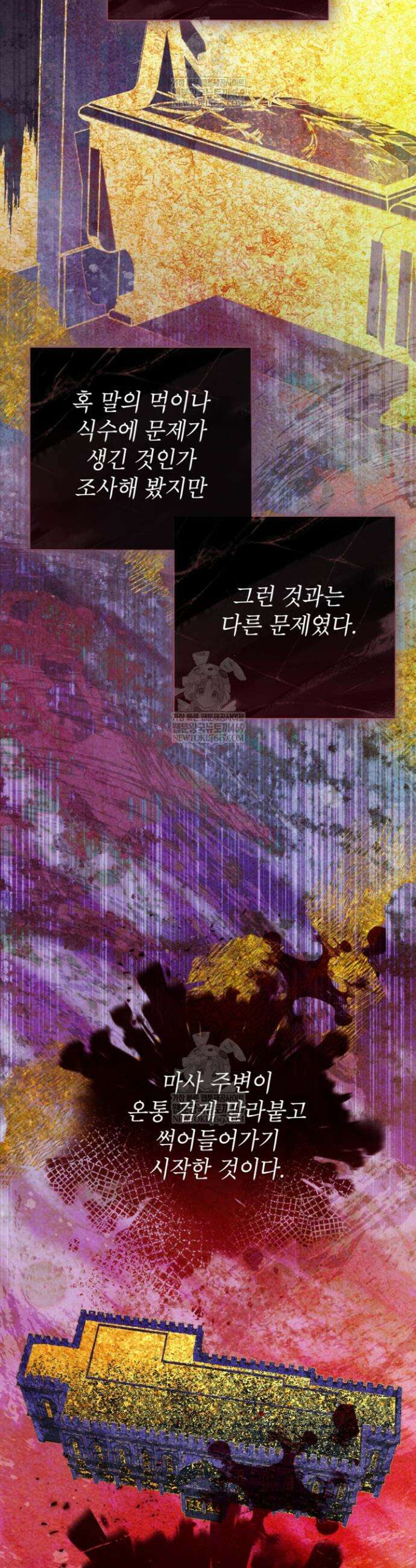 사랑받는 언니가 사라진 세계 102화 4