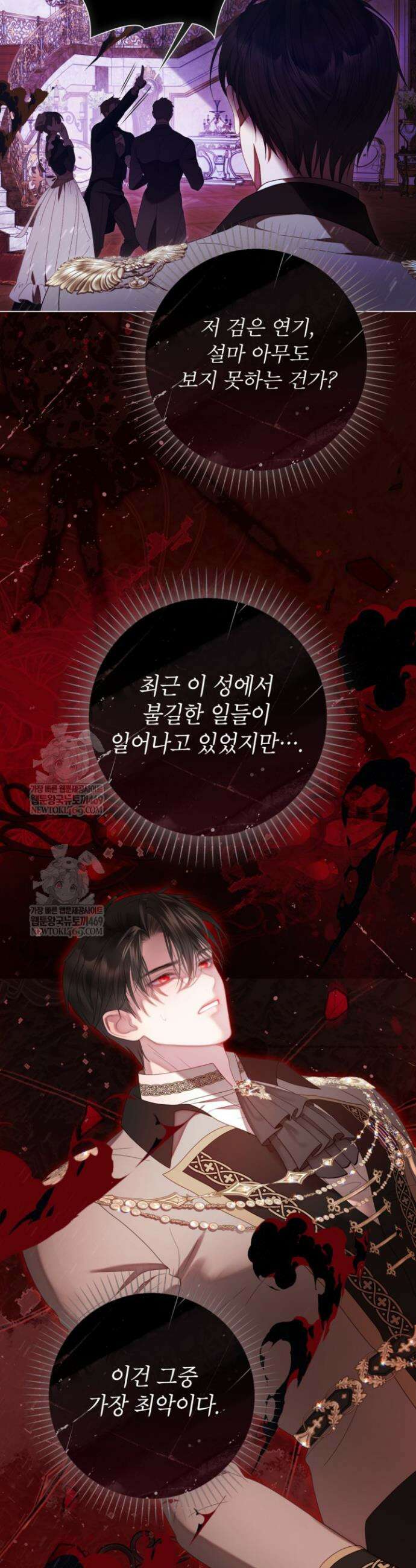 사랑받는 언니가 사라진 세계 102화 11