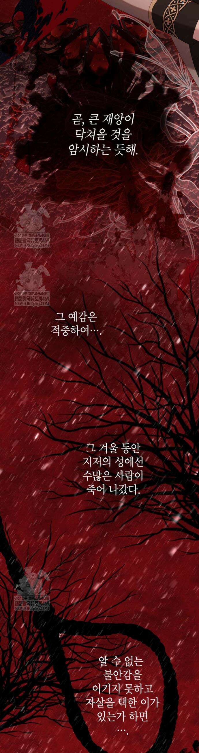 사랑받는 언니가 사라진 세계 102화 12