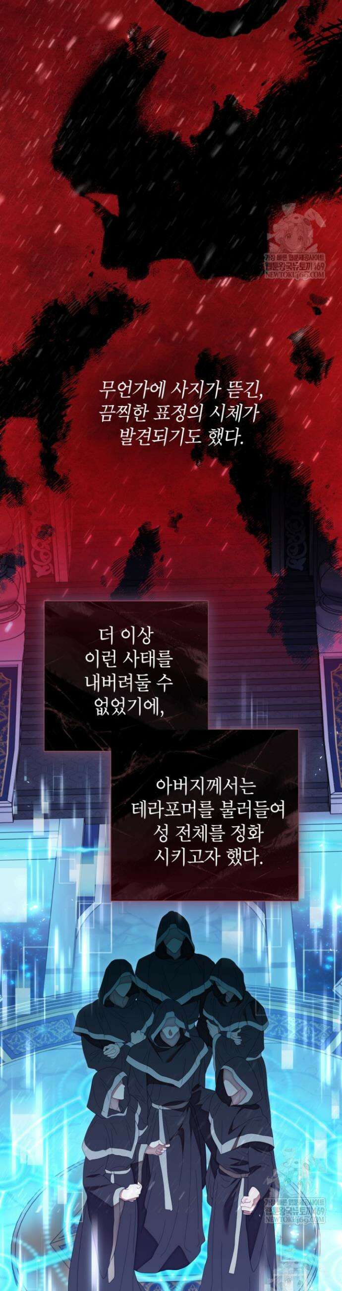 사랑받는 언니가 사라진 세계 102화 13