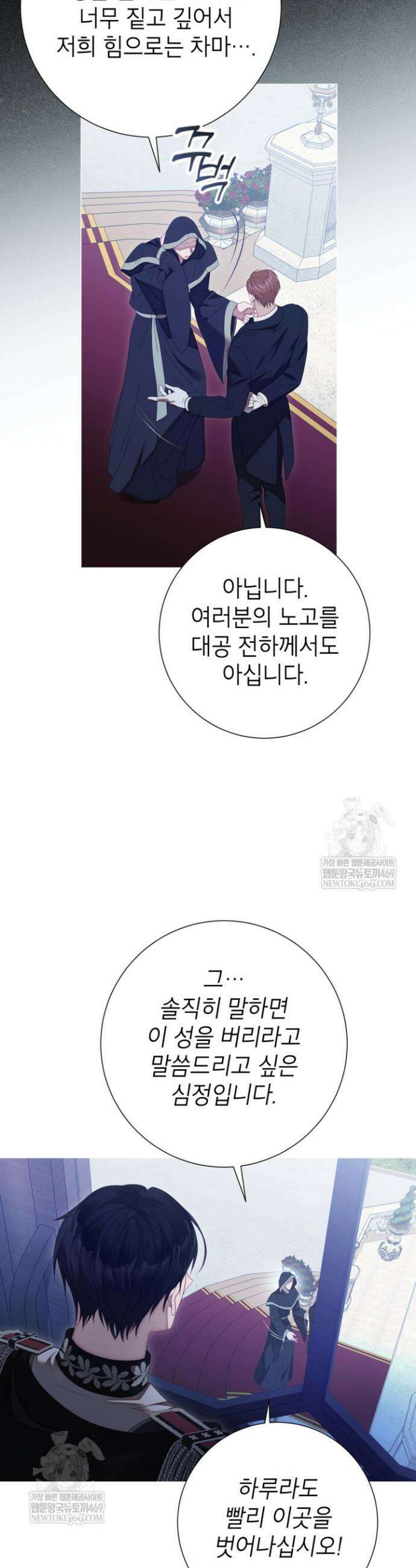 사랑받는 언니가 사라진 세계 102화 15
