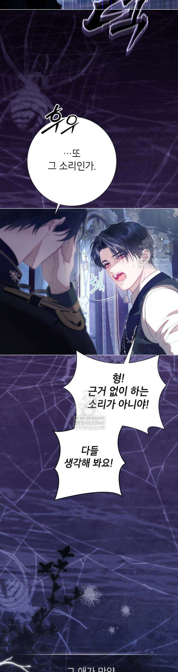 사랑받는 언니가 사라진 세계 102화 18