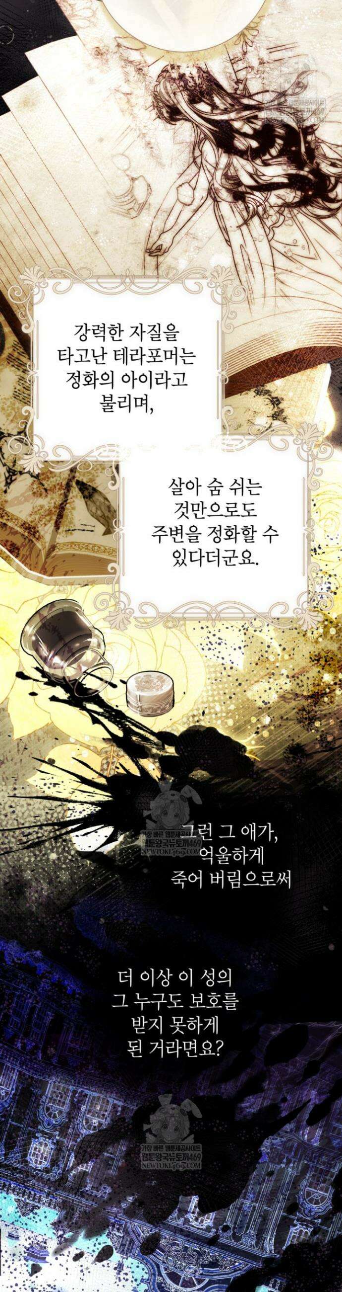 사랑받는 언니가 사라진 세계 102화 20