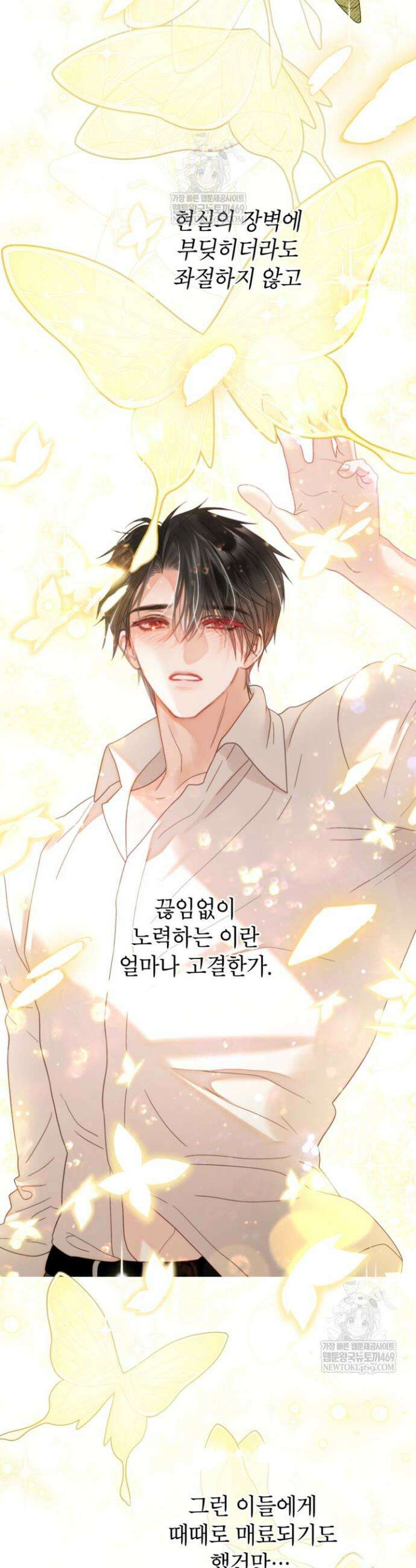 사랑받는 언니가 사라진 세계 102화 24