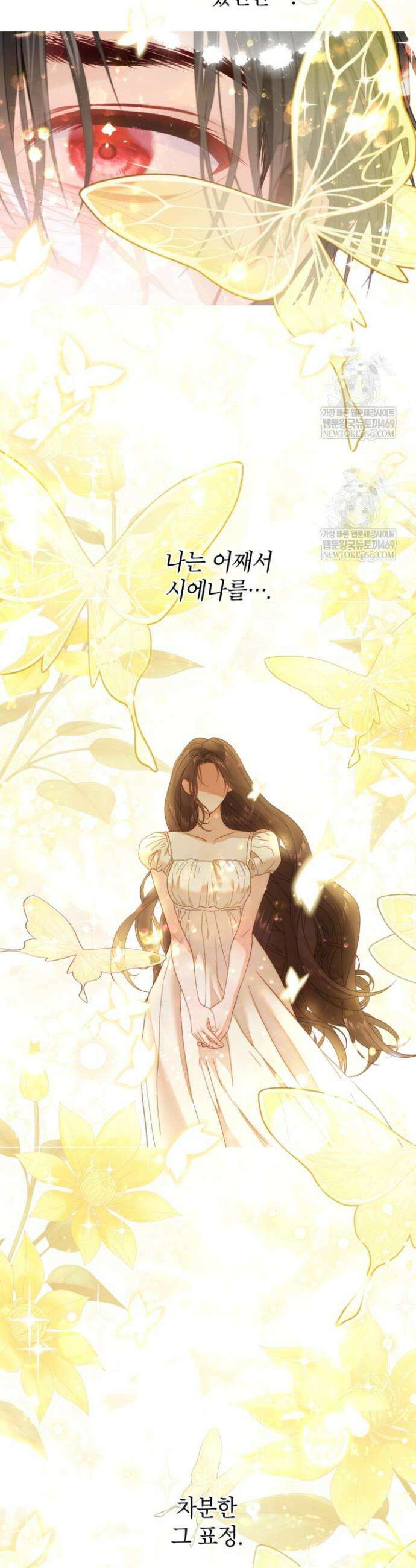 사랑받는 언니가 사라진 세계 102화 25
