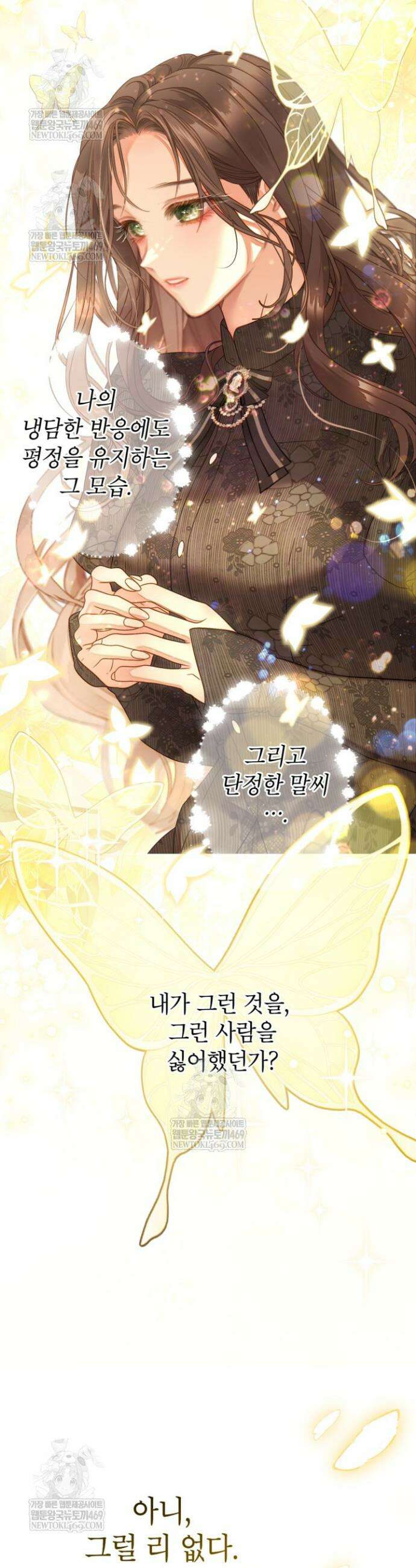 사랑받는 언니가 사라진 세계 102화 26