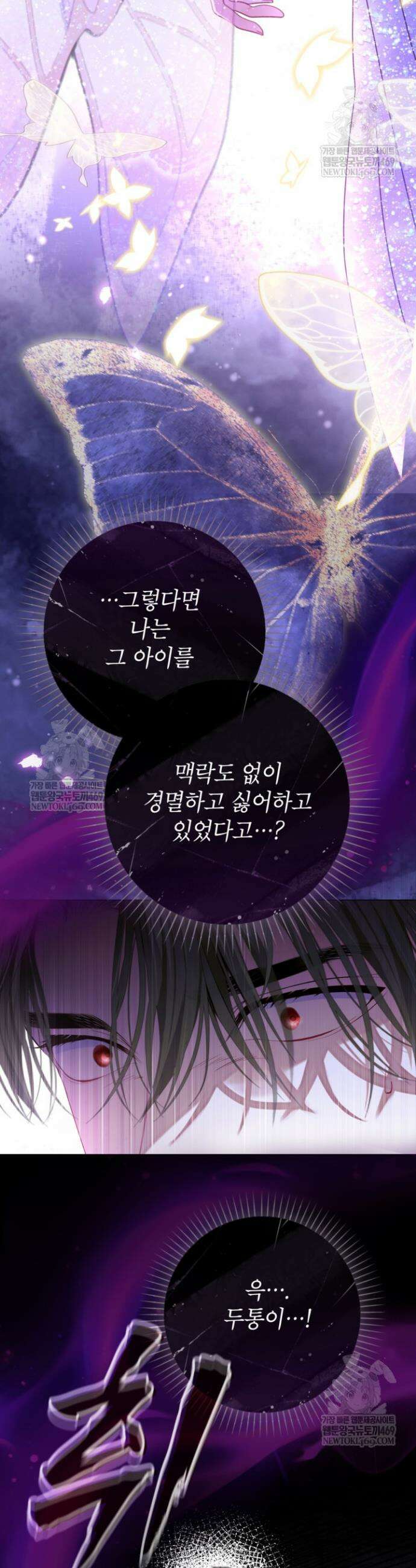 사랑받는 언니가 사라진 세계 102화 28