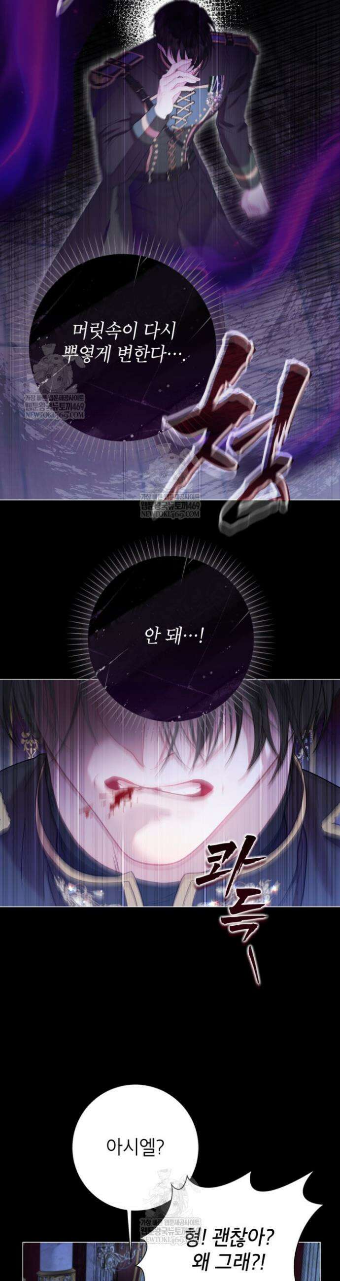사랑받는 언니가 사라진 세계 102화 29