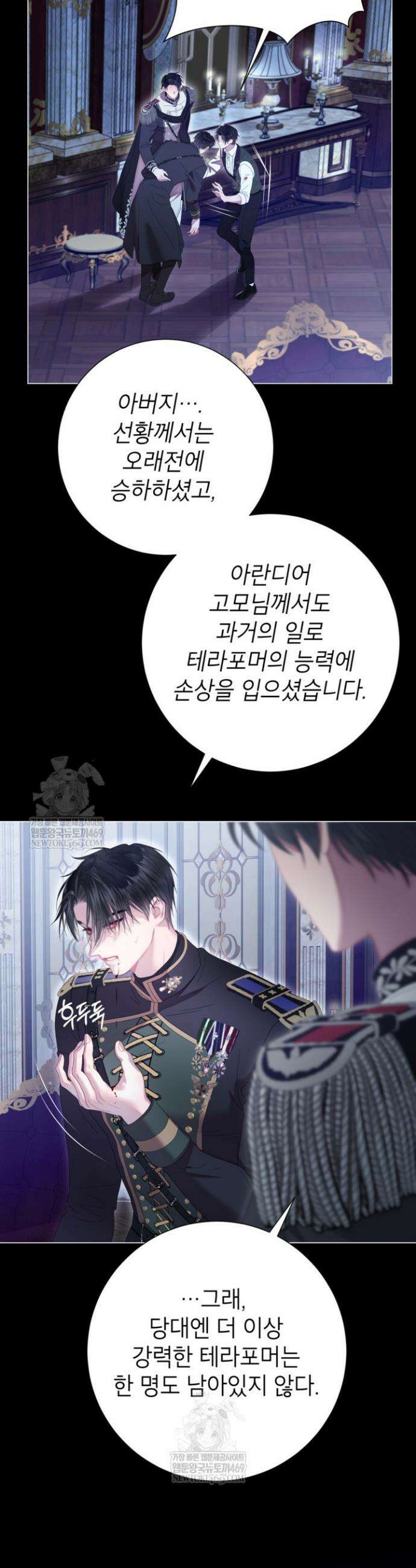 사랑받는 언니가 사라진 세계 102화 30