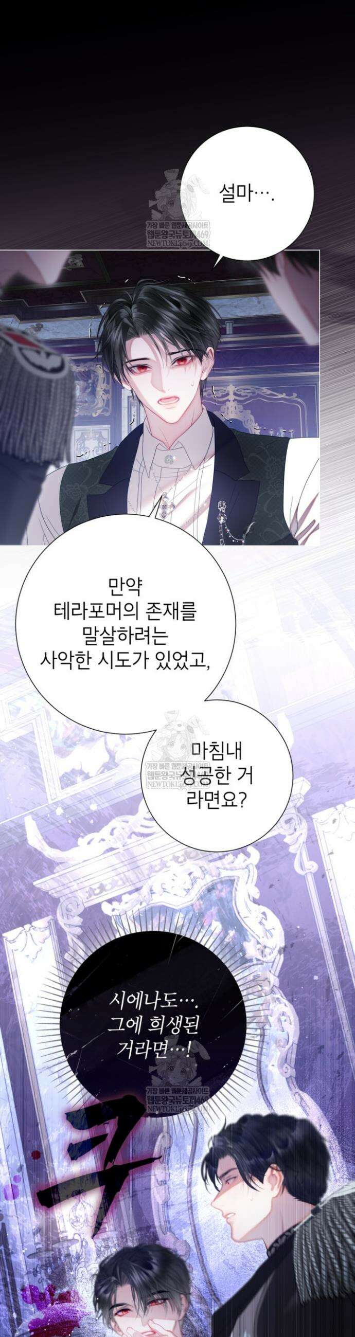 사랑받는 언니가 사라진 세계 102화 31