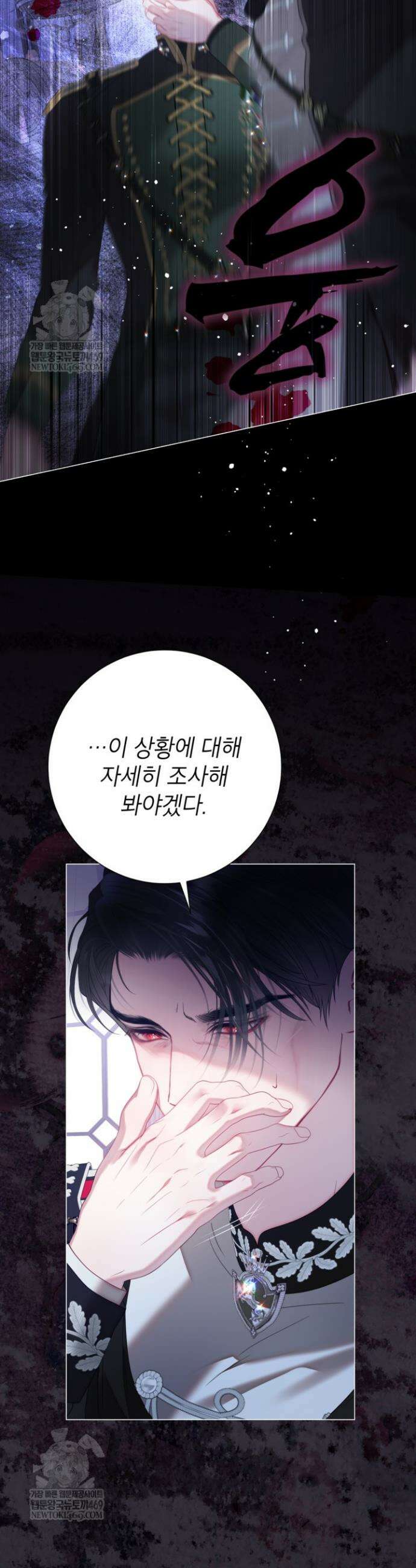 사랑받는 언니가 사라진 세계 102화 32