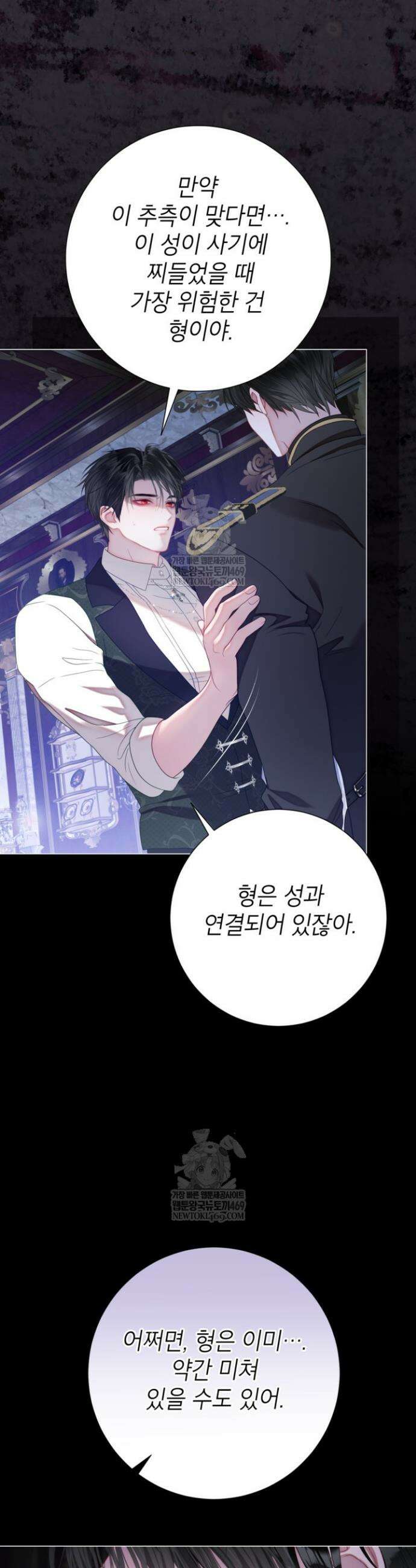 사랑받는 언니가 사라진 세계 102화 33