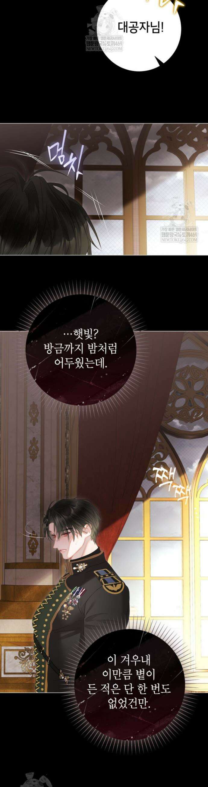사랑받는 언니가 사라진 세계 102화 38