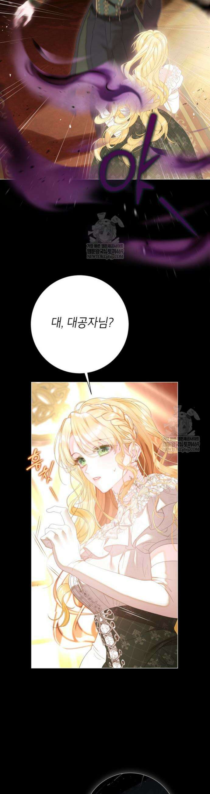사랑받는 언니가 사라진 세계 102화 43