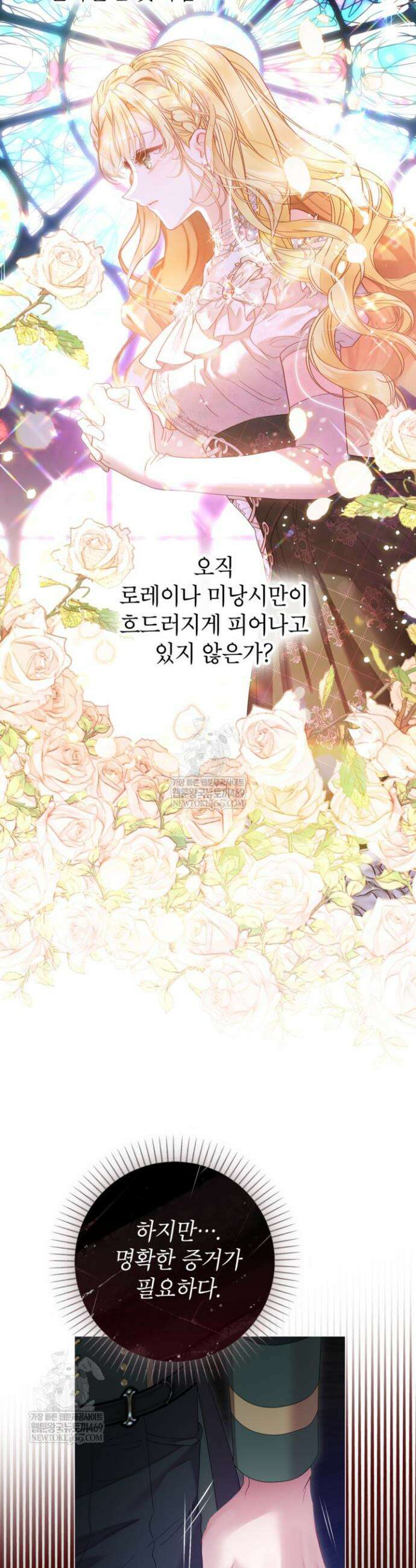사랑받는 언니가 사라진 세계 102화 45