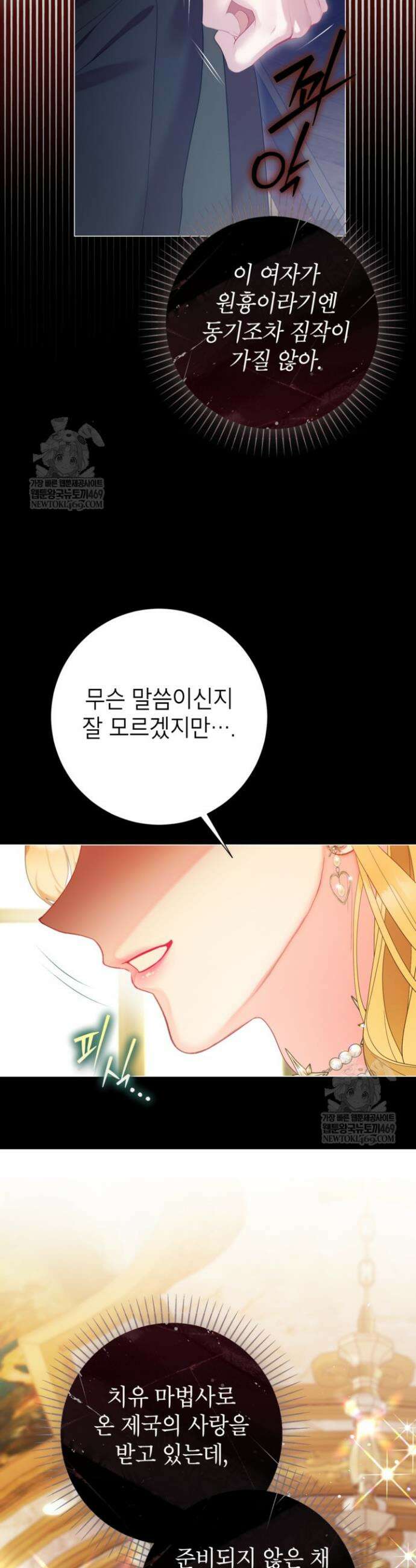 사랑받는 언니가 사라진 세계 102화 46
