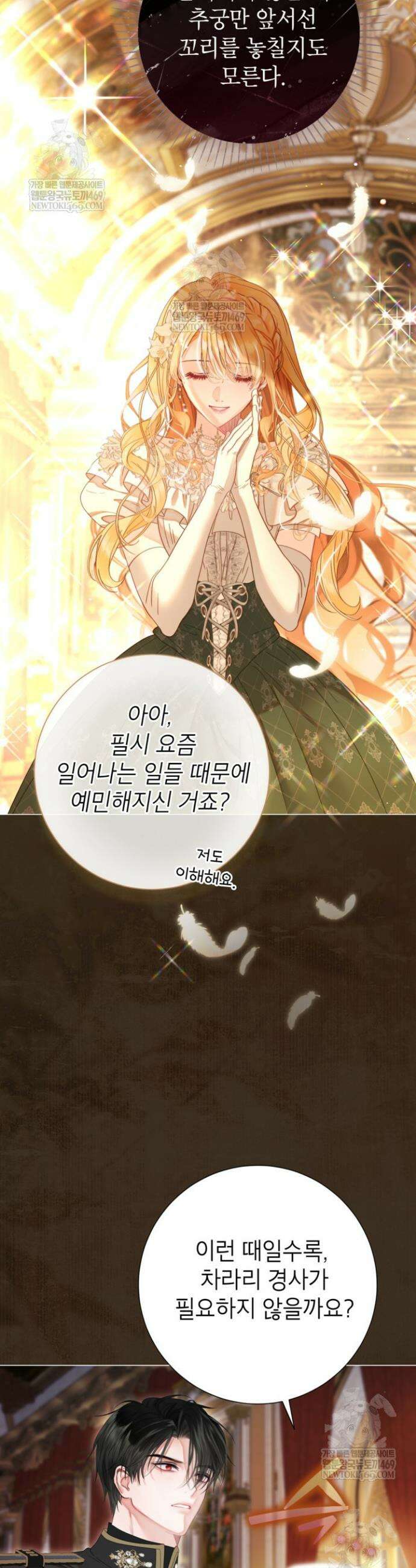 사랑받는 언니가 사라진 세계 102화 47