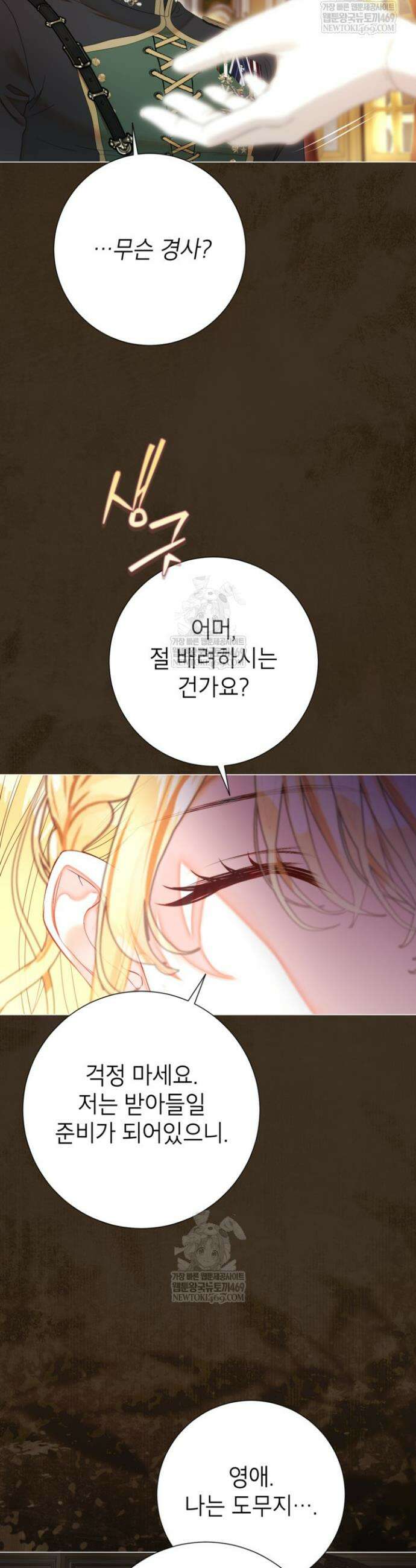 사랑받는 언니가 사라진 세계 102화 48