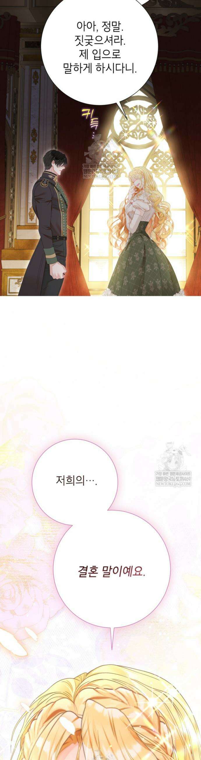 사랑받는 언니가 사라진 세계 102화 49