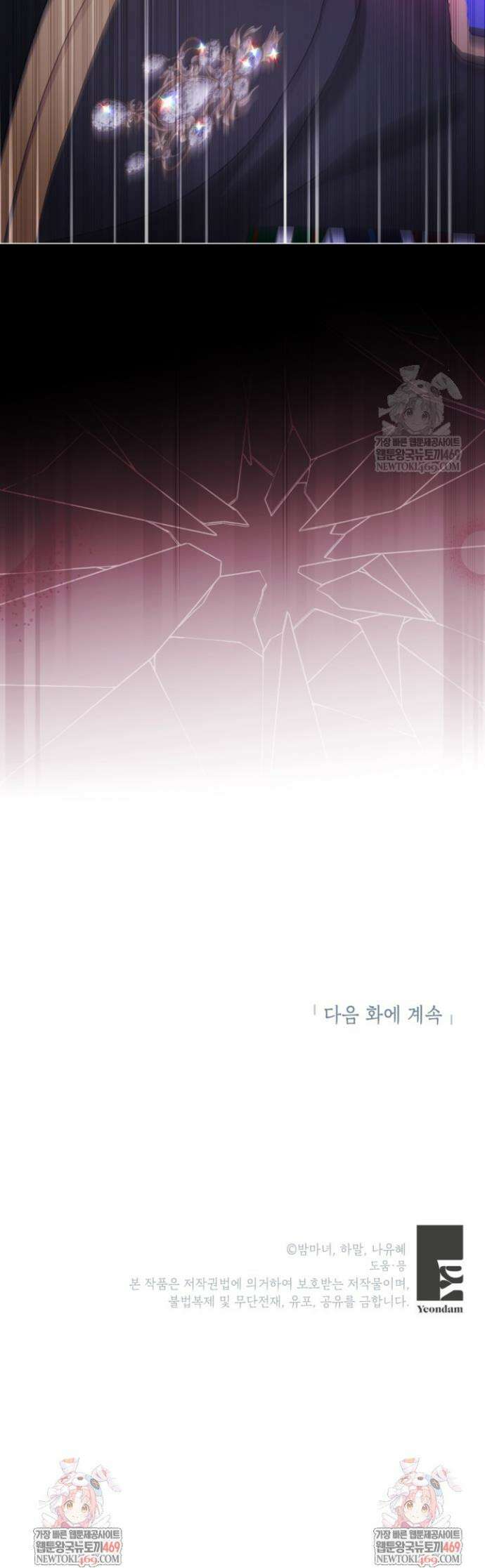 사랑받는 언니가 사라진 세계 102화 51
