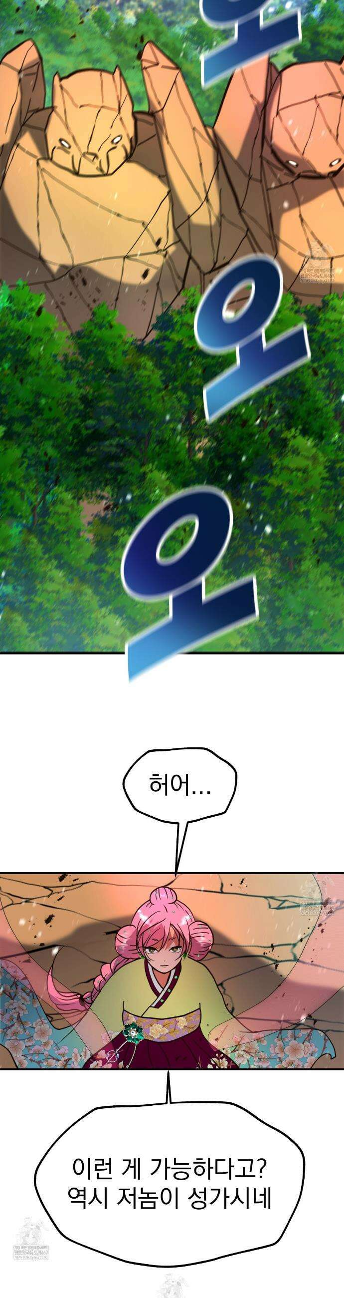 백억세계 84화 12