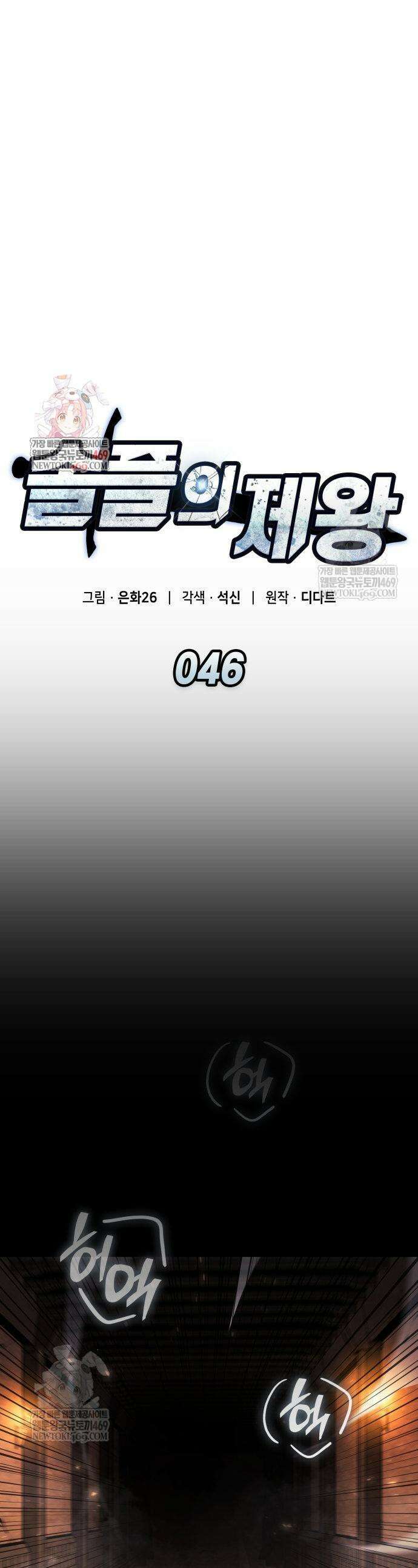 솔플의 제왕 37화 1