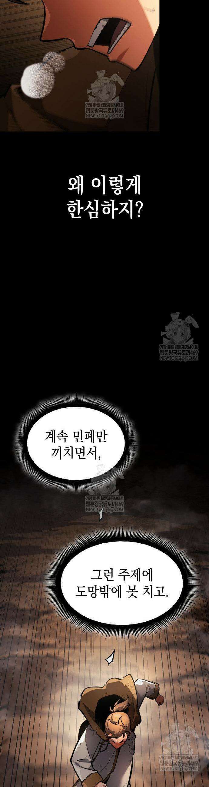 솔플의 제왕 37화 3