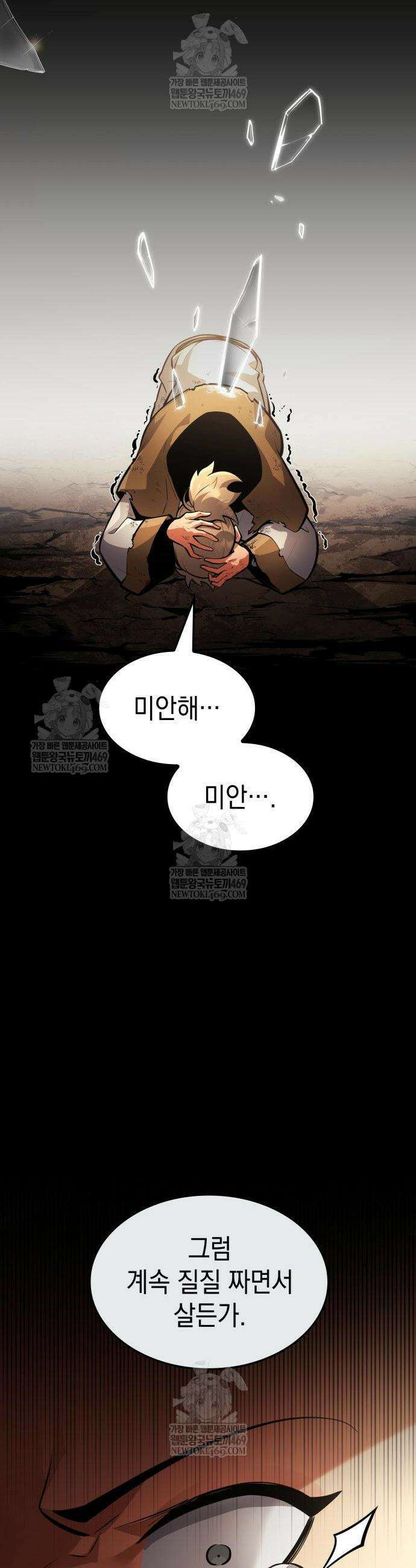 솔플의 제왕 37화 10