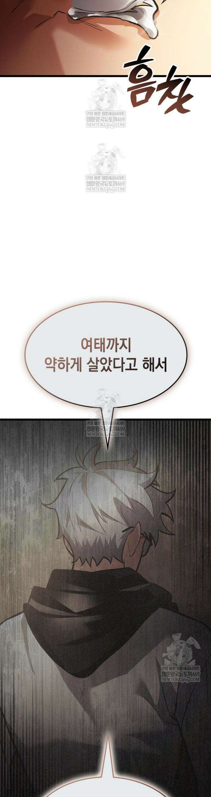 솔플의 제왕 37화 11