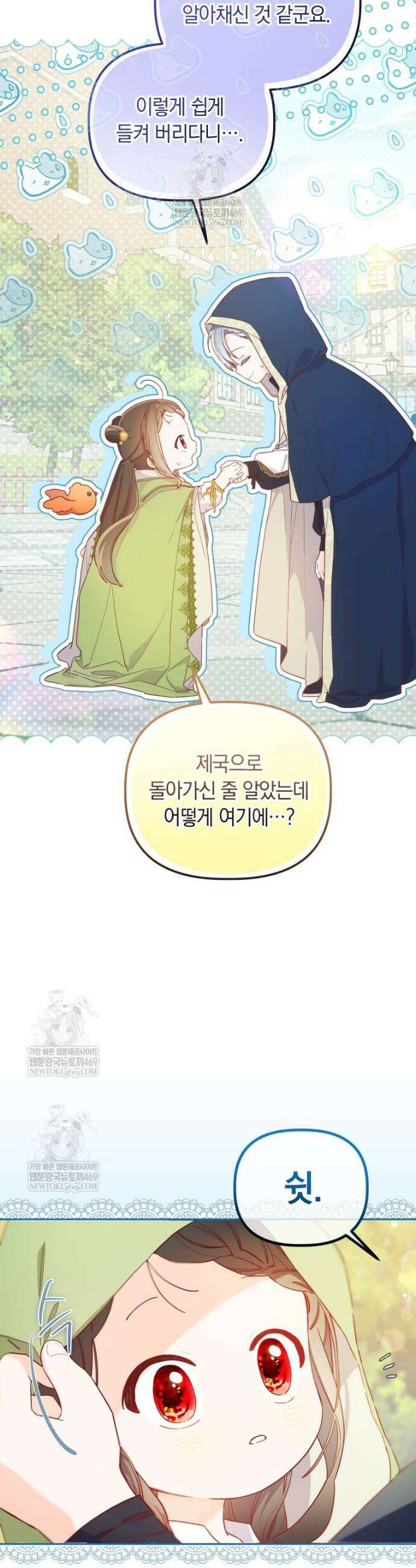 쌍둥이 왕녀로 살아남기 34화 3