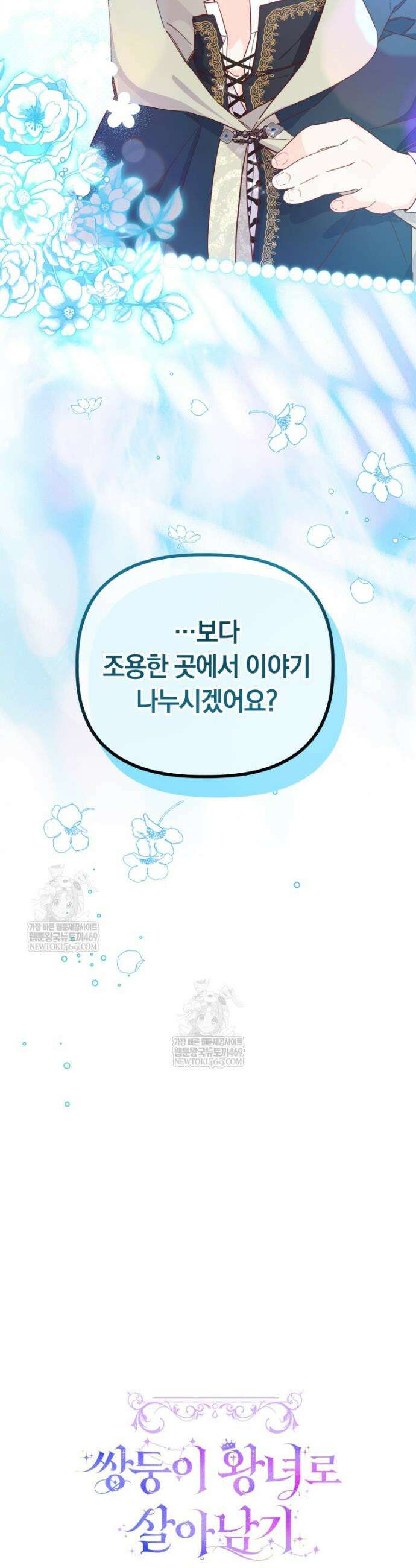 쌍둥이 왕녀로 살아남기 34화 5
