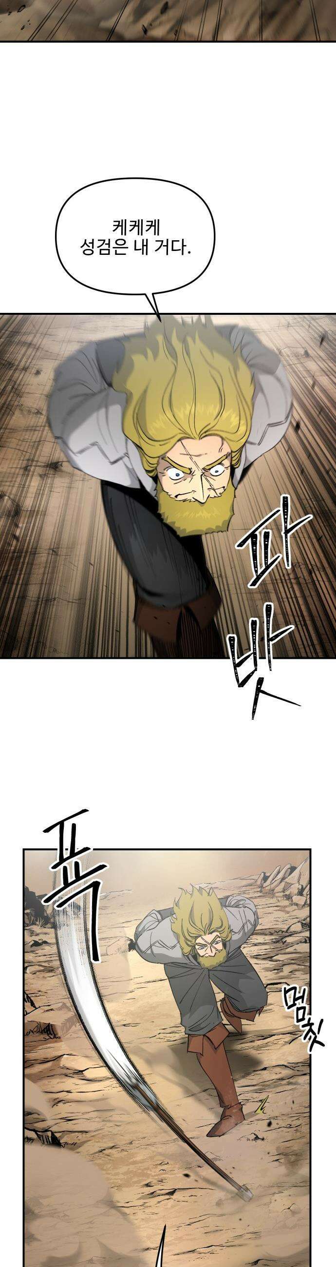 성검전설 - 89화 2