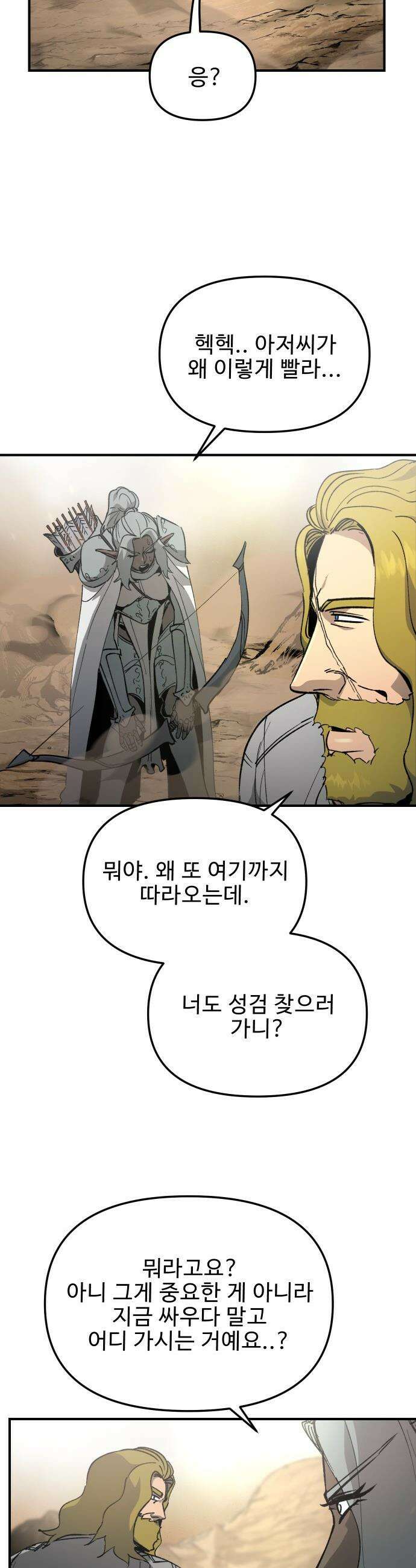 성검전설 - 89화 3