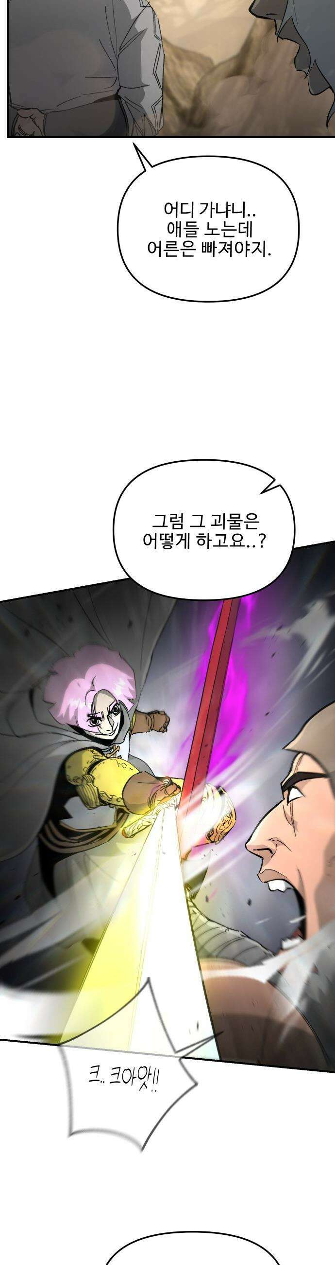 성검전설 - 89화 4