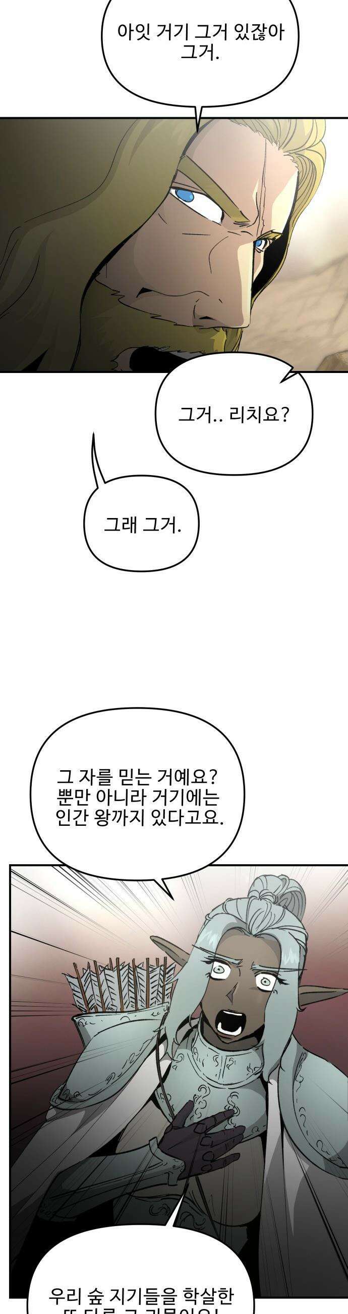 성검전설 - 89화 5