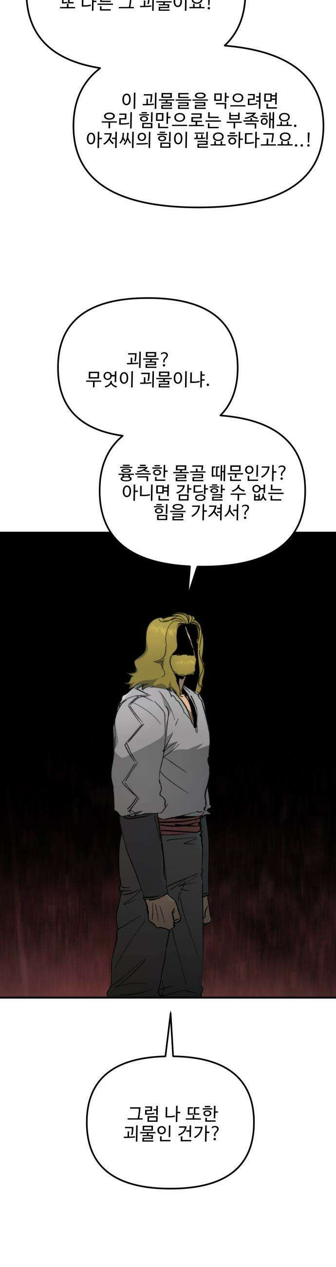 성검전설 - 89화 6