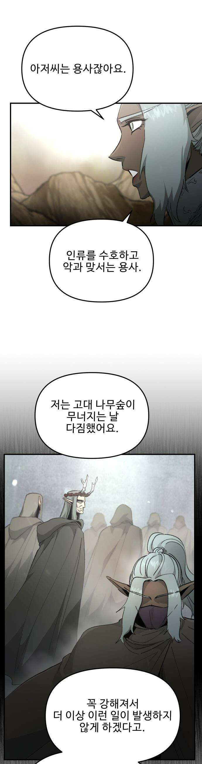 성검전설 - 89화 7