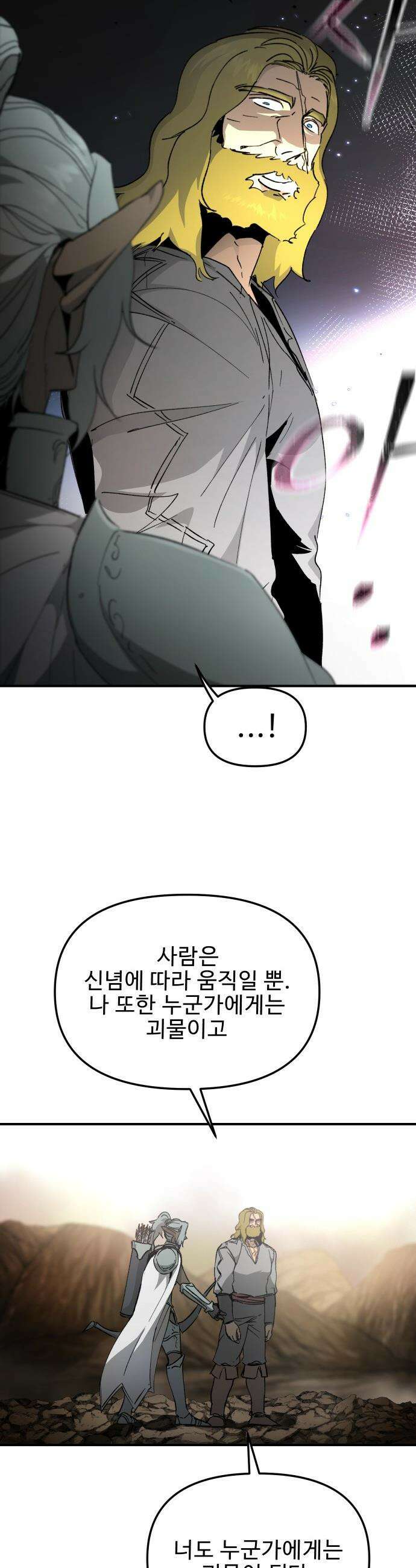 성검전설 - 89화 9